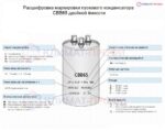 Конденсатор D02 CBB65 35+2,5 мкф (металл), 450V — изображение 3