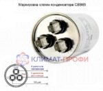 Конденсатор D02 CBB65 35+2,5 мкф (металл), 450V — изображение 2