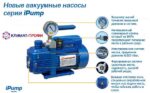 Двухступенчатый вакуумный насос VI-280 SV VALUE  198 л/мин — изображение 3