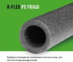 Frigo ізоляція мідної трубки 6х10 мм - Зображення 2