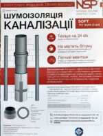 Акустическая изоляция NSP (SOFT) 110 РИТЕЙЛ 12 мм х 3 мп