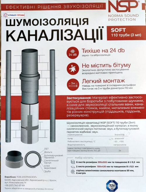 nsp 1103mm Акустическая изоляция NSP (SOFT) 110 РИТЕЙЛ 12 мм х 3 мп — изображение 1