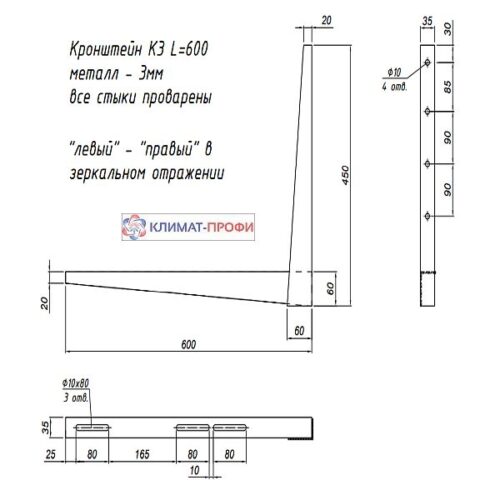 Кронштейн КВ-4 (600 мм)   450х600х35х3,0 мм — изображение 2