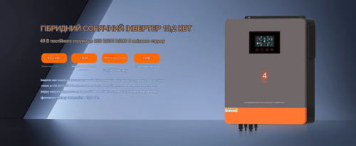 Солнечный инвертор 10200W 48V Гибридный синусоидальный MPPT 160A — изображение 2